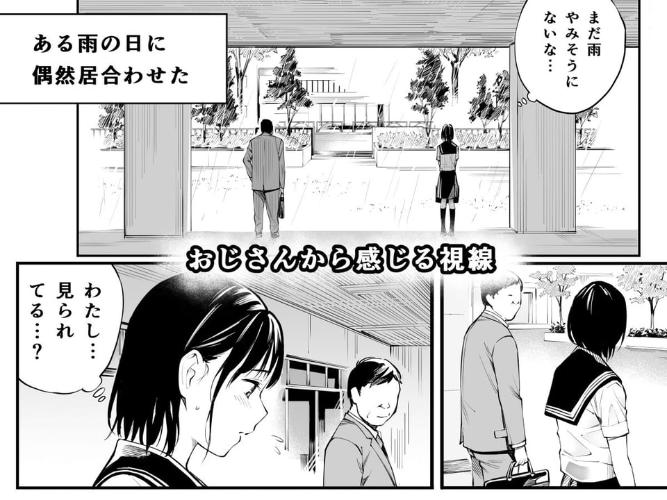 雨の日は、ほんのり乳首 1 ページ目