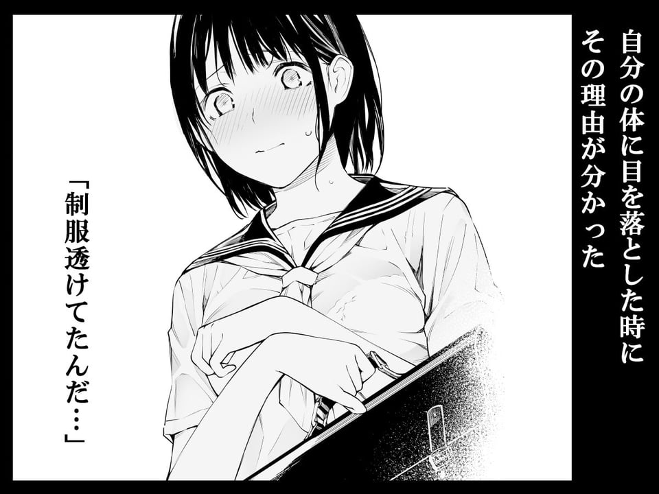 雨の日は、ほんのり乳首 2 ページ目