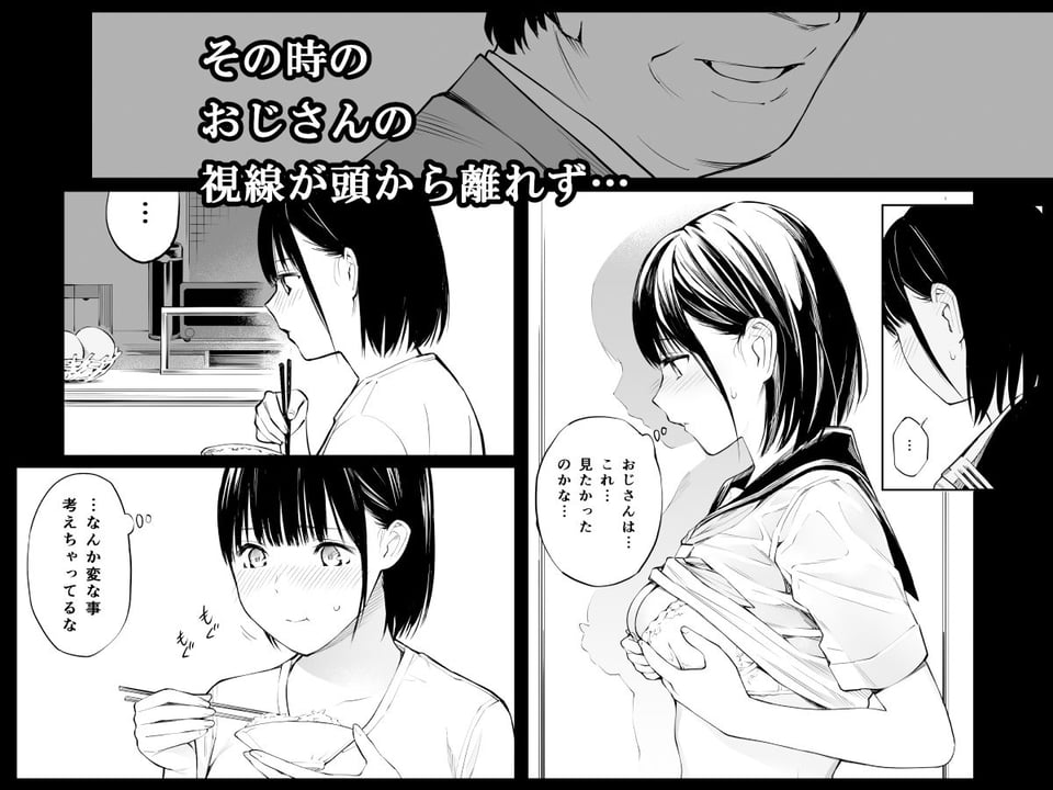 雨の日は、ほんのり乳首 3 ページ目
