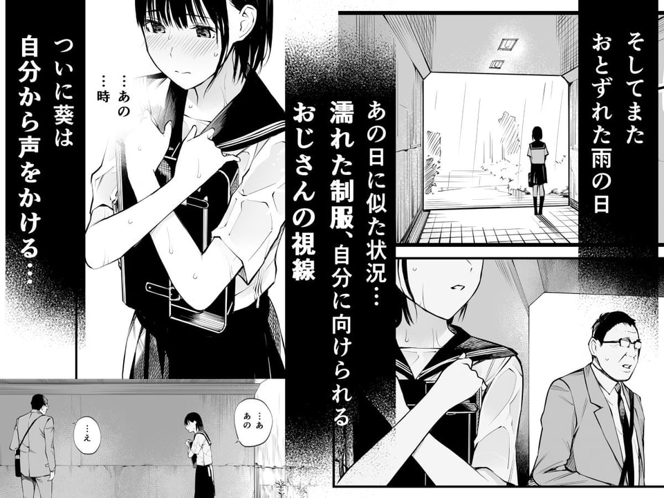 雨の日は、ほんのり乳首 5 ページ目