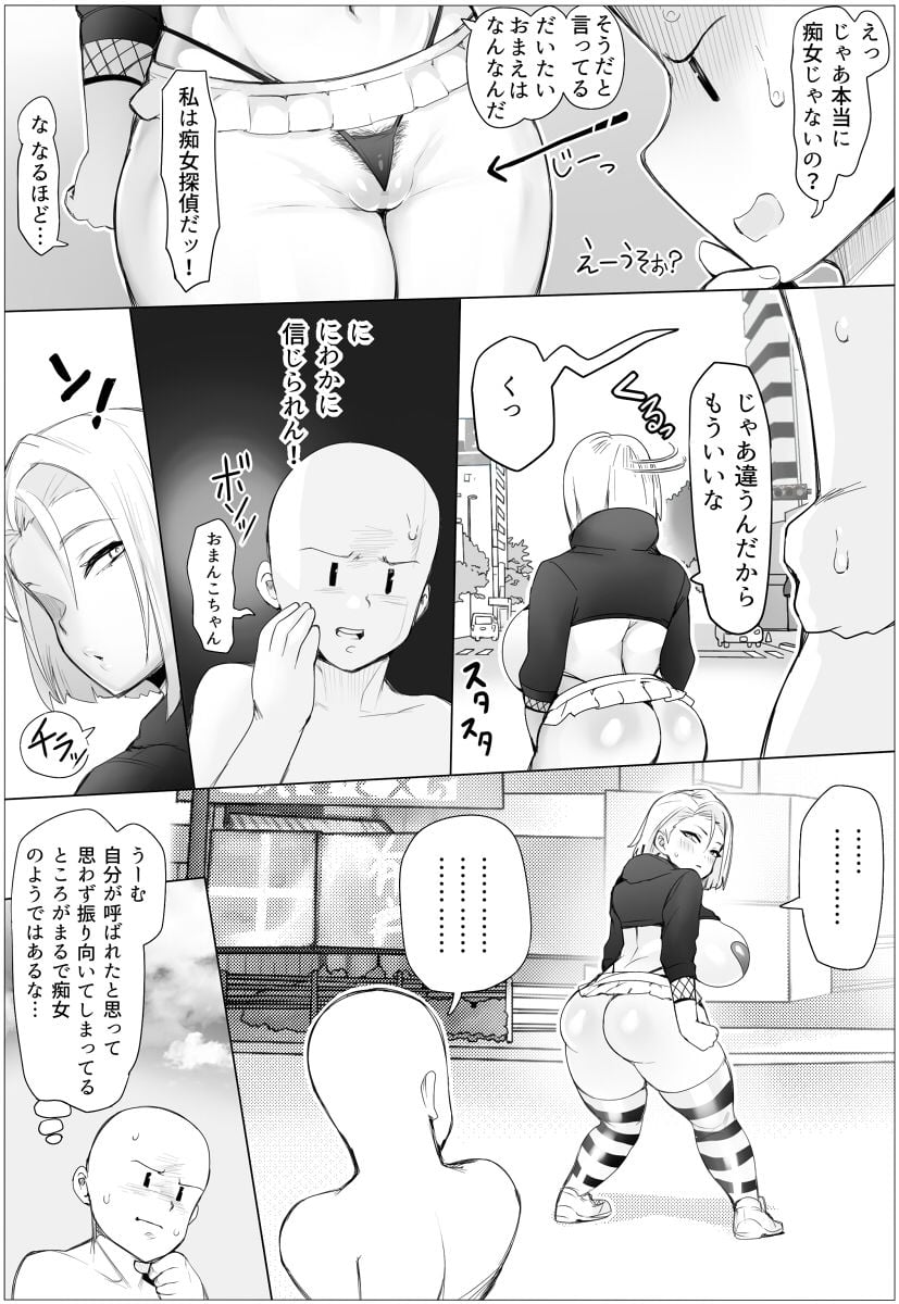 痴女チェッカー！ 4 ページ目