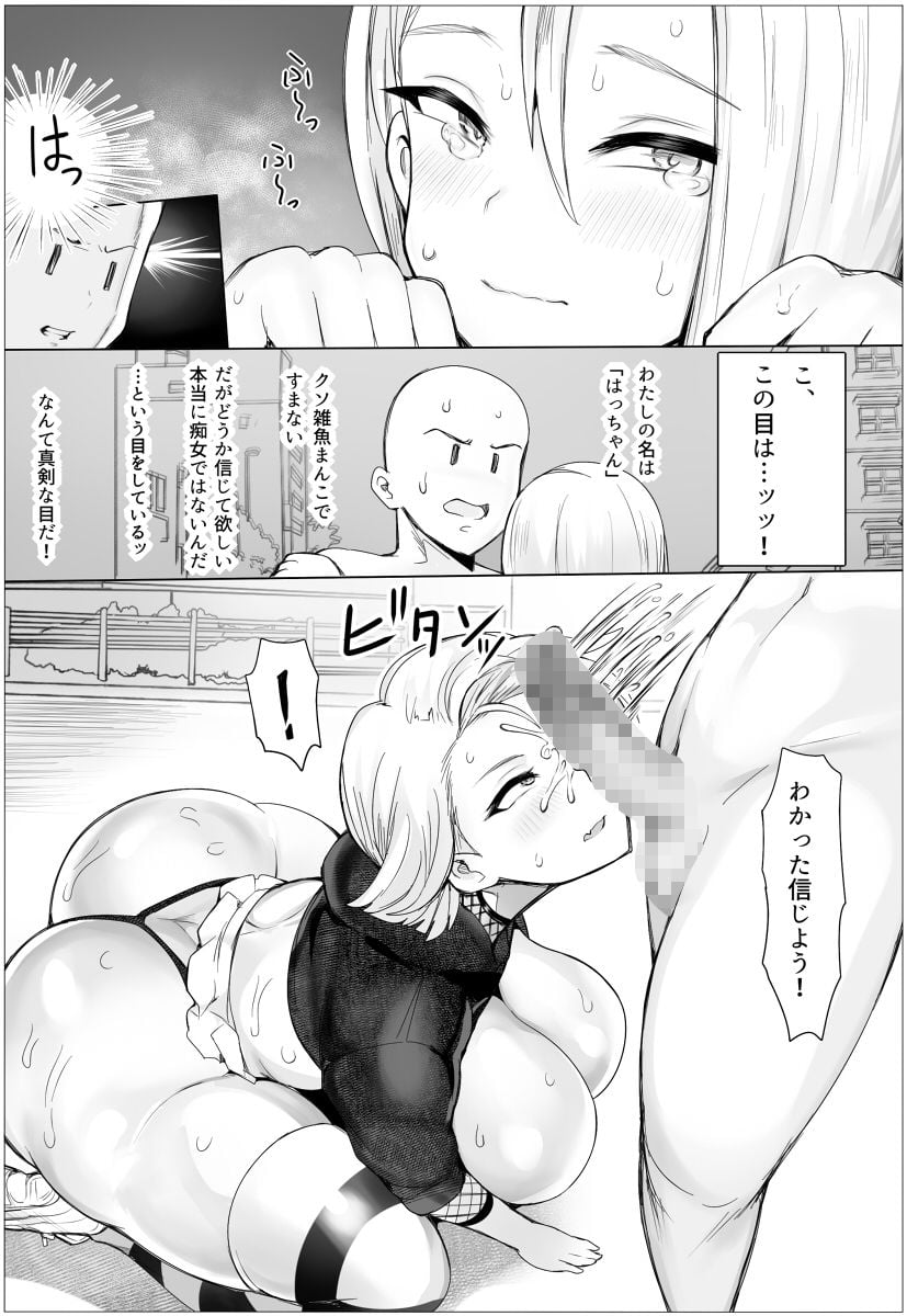 痴女チェッカー！ 8 ページ目