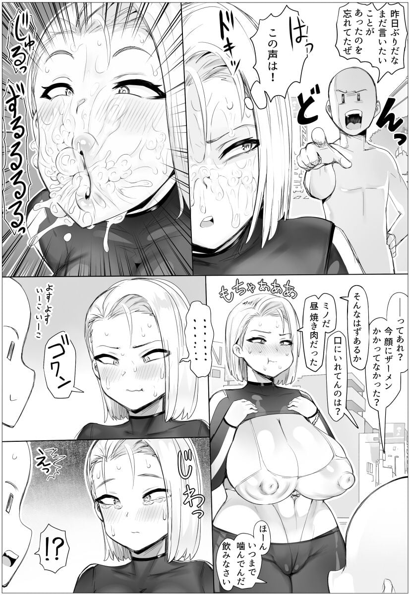痴女チェッカー！ 9 ページ目