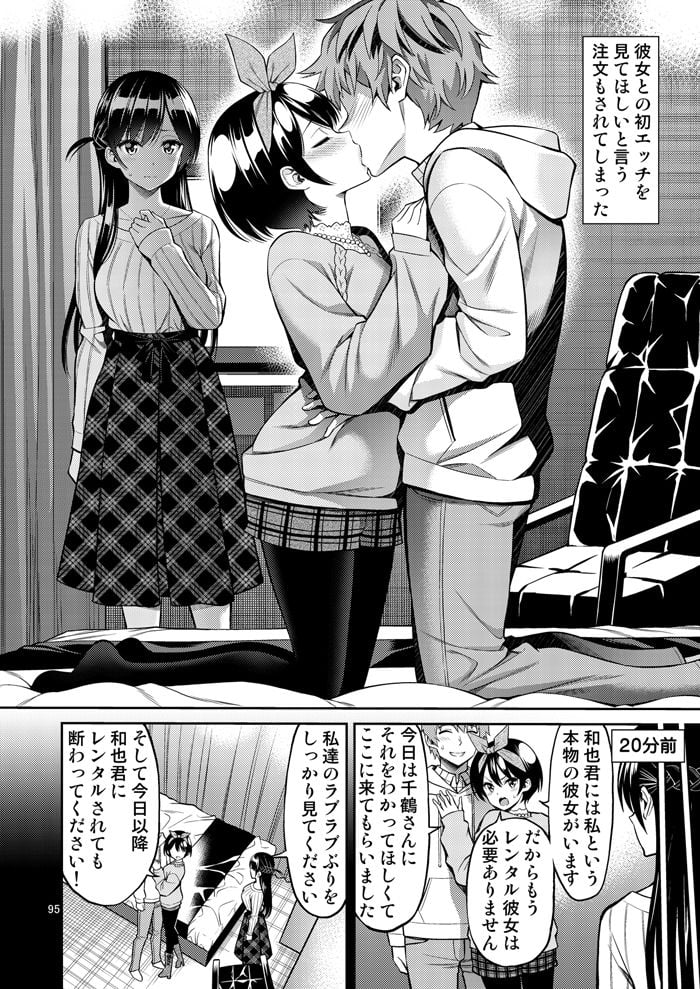 レンタル彼女お触りします総集編＋05 2 ページ目