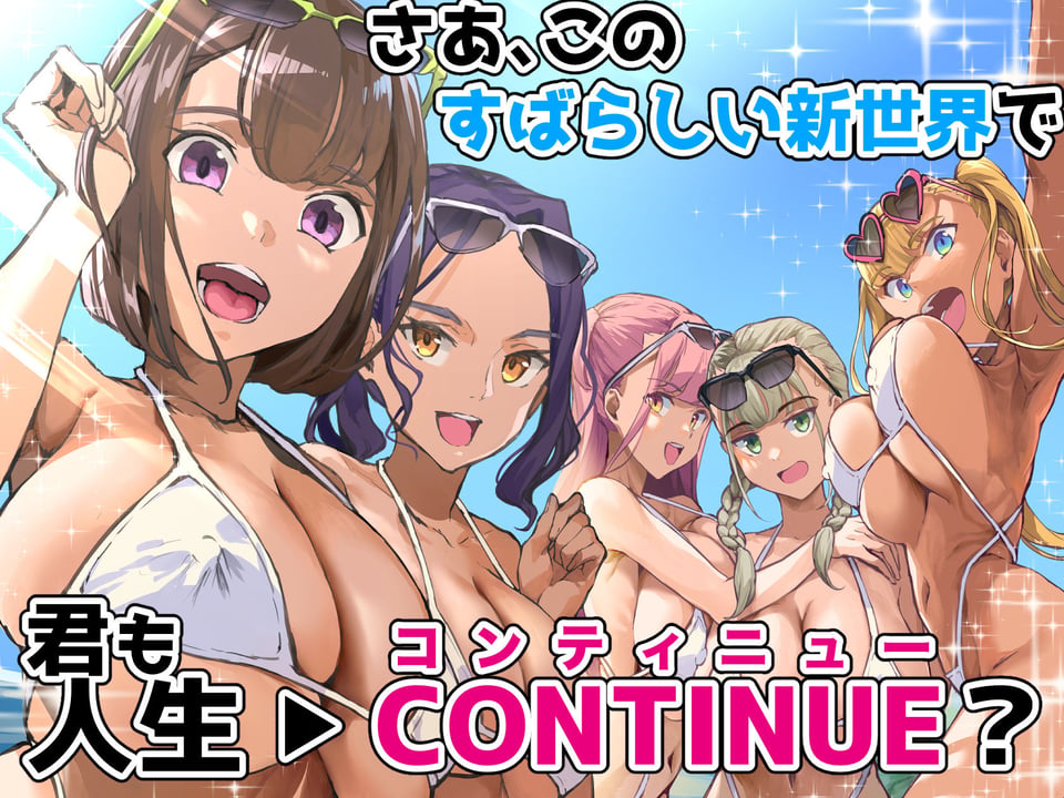 ハーレムでNEWGAME＋！！ vol.4 〜VRエロゲでイったら未来はハーレム世界になっていた！？〜 10 ページ目