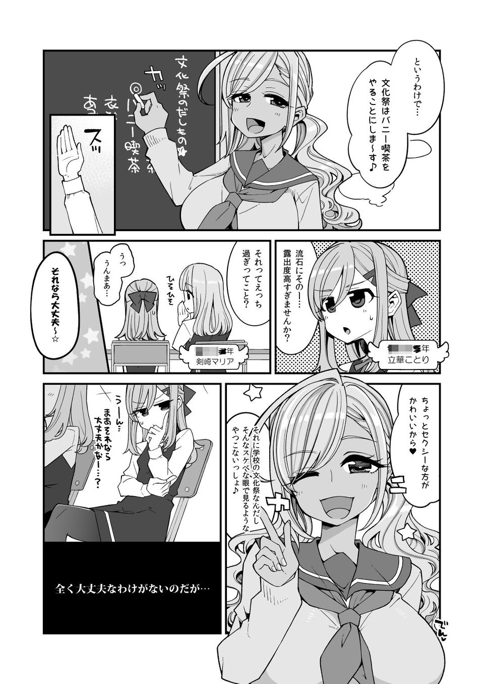 万知学園手芸部逆バニー喫茶 3 ページ目