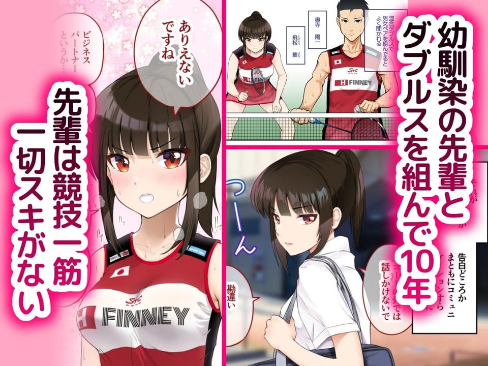 「金」獲ったのでセックス解禁します 1 ページ目