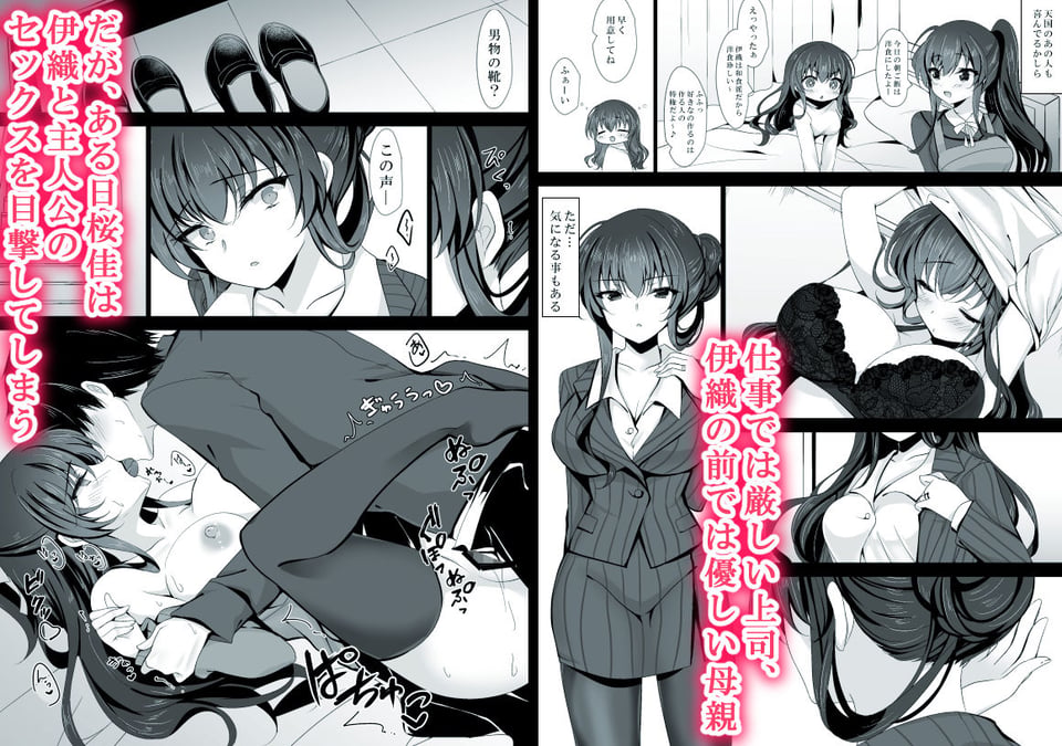 催●カノジョ 彼女の母 高梨桜佳 ＃1 1 ページ目