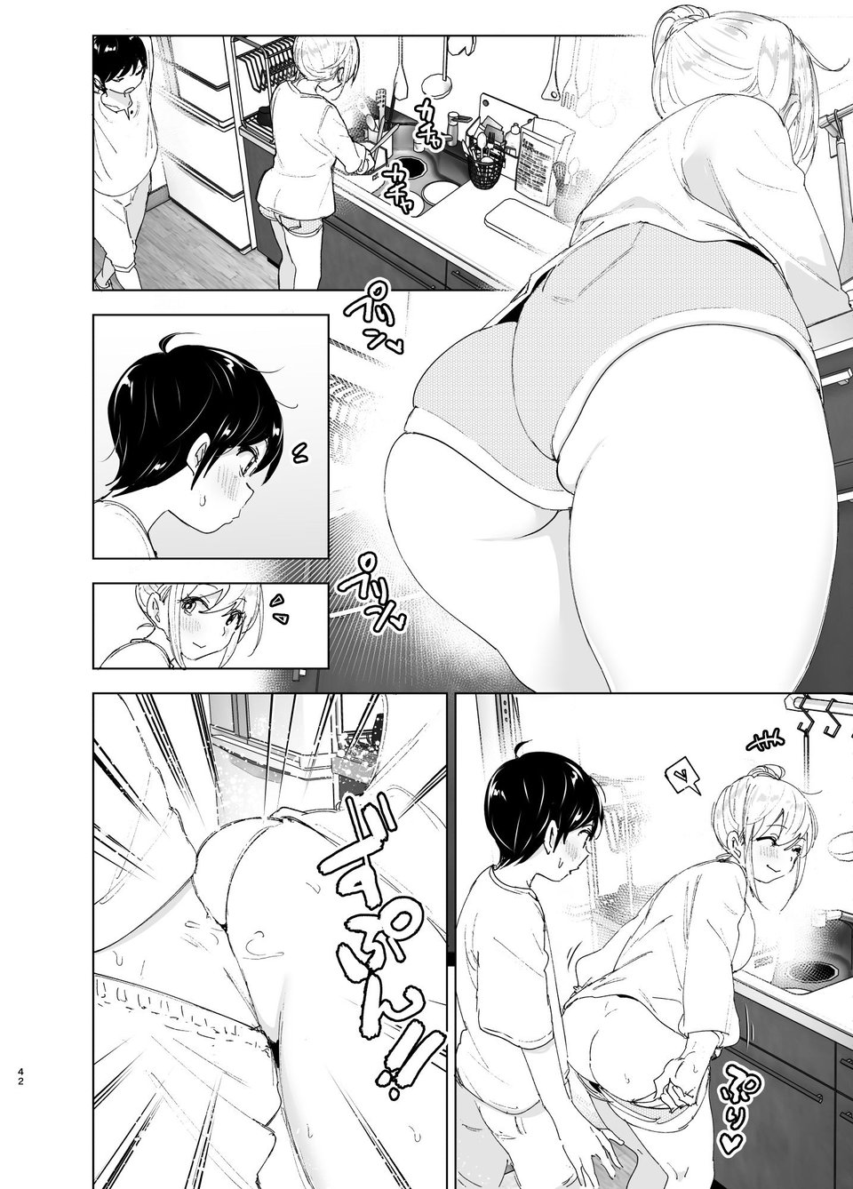 昔は楽しかった2 9 ページ目