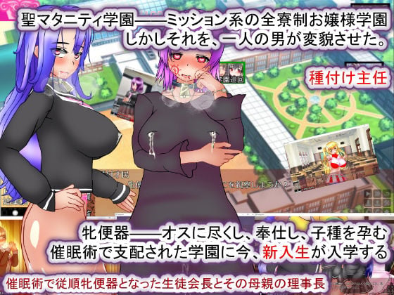 聖マタニティ学園・新学期――孕み便器入学 1 ページ目