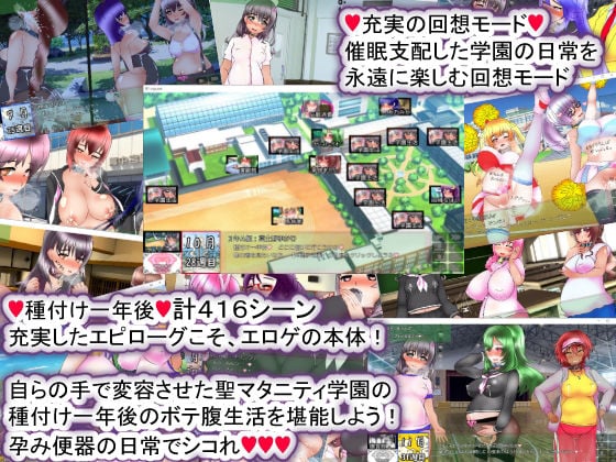 聖マタニティ学園・新学期――孕み便器入学 10 ページ目