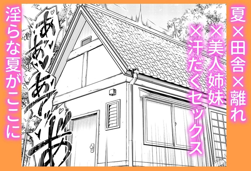 夏のヤリなおし 8 ページ目