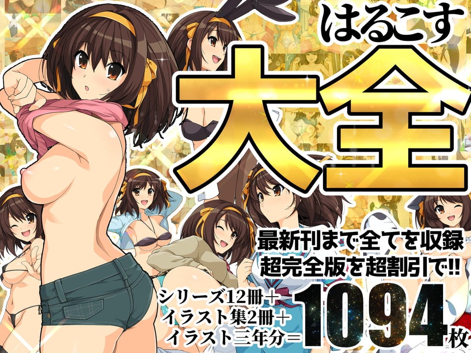 はるこす大全 1 ページ目