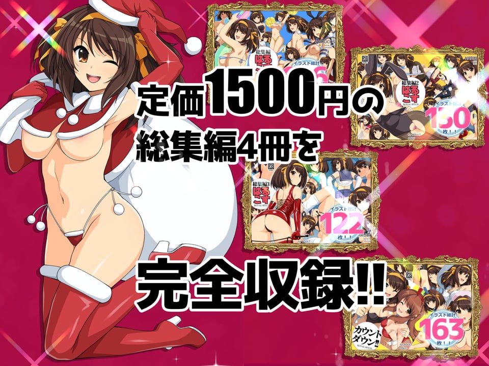 はるこす大全 2 ページ目