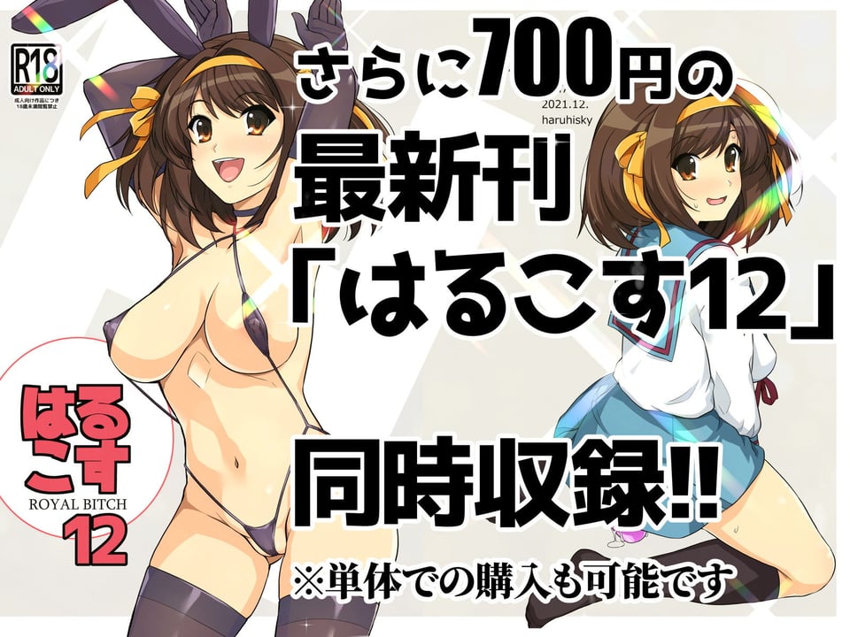 はるこす大全 3 ページ目