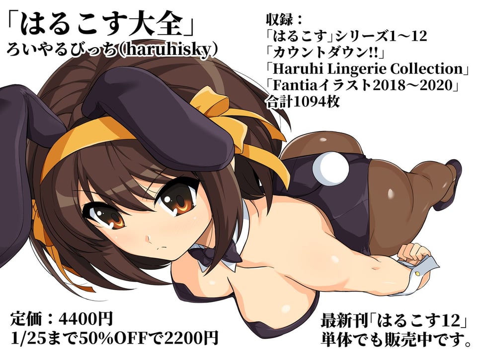 はるこす大全 7 ページ目