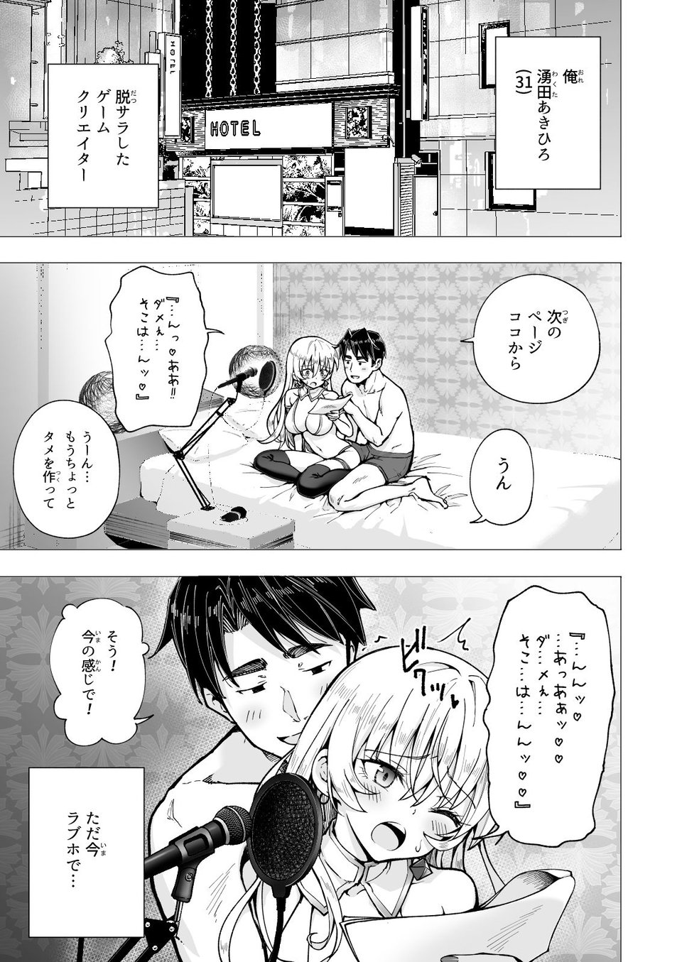 パパ活はじめました6〜脱サラパパ編（2）〜 1 ページ目