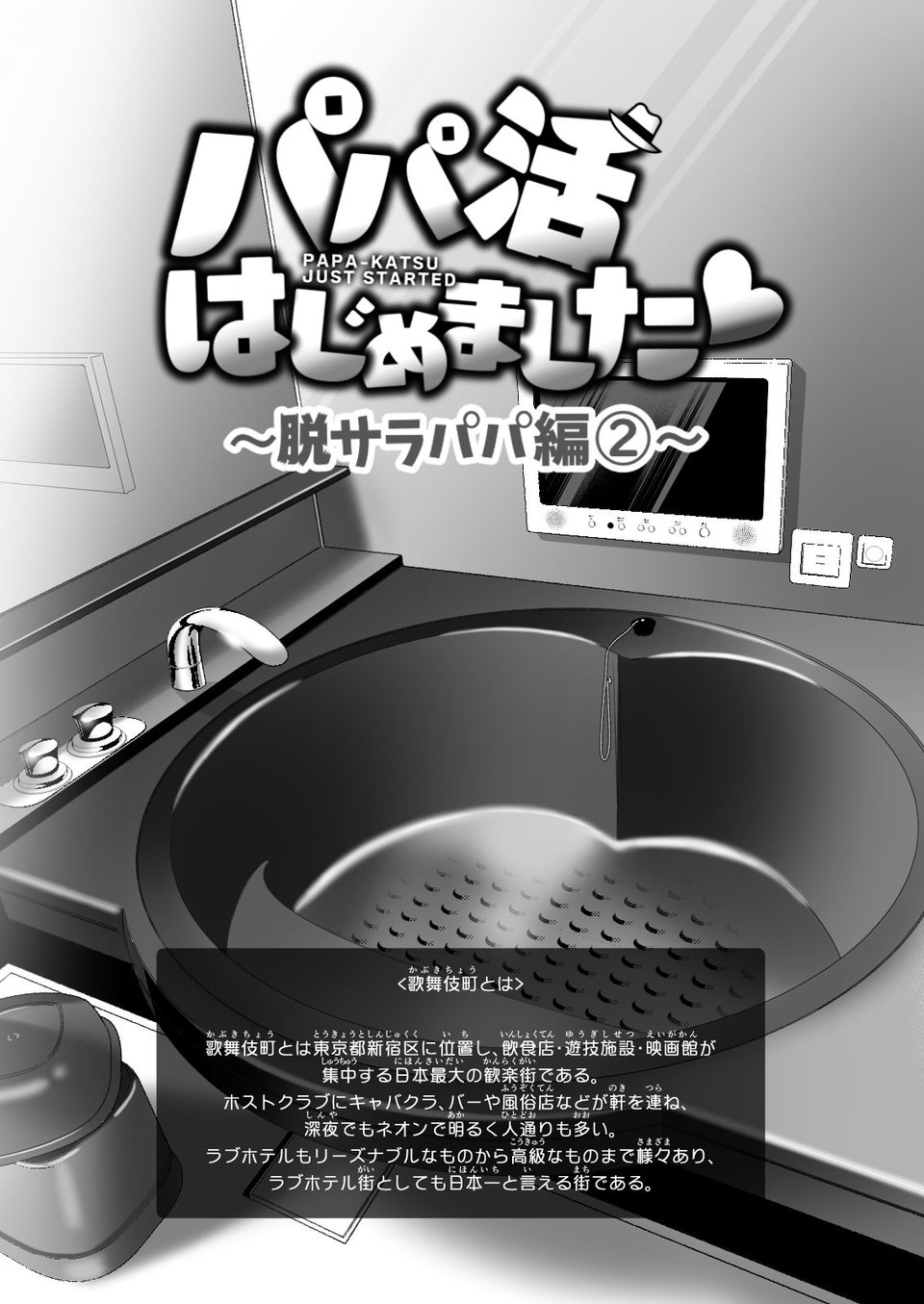 パパ活はじめました6〜脱サラパパ編（2）〜 3 ページ目