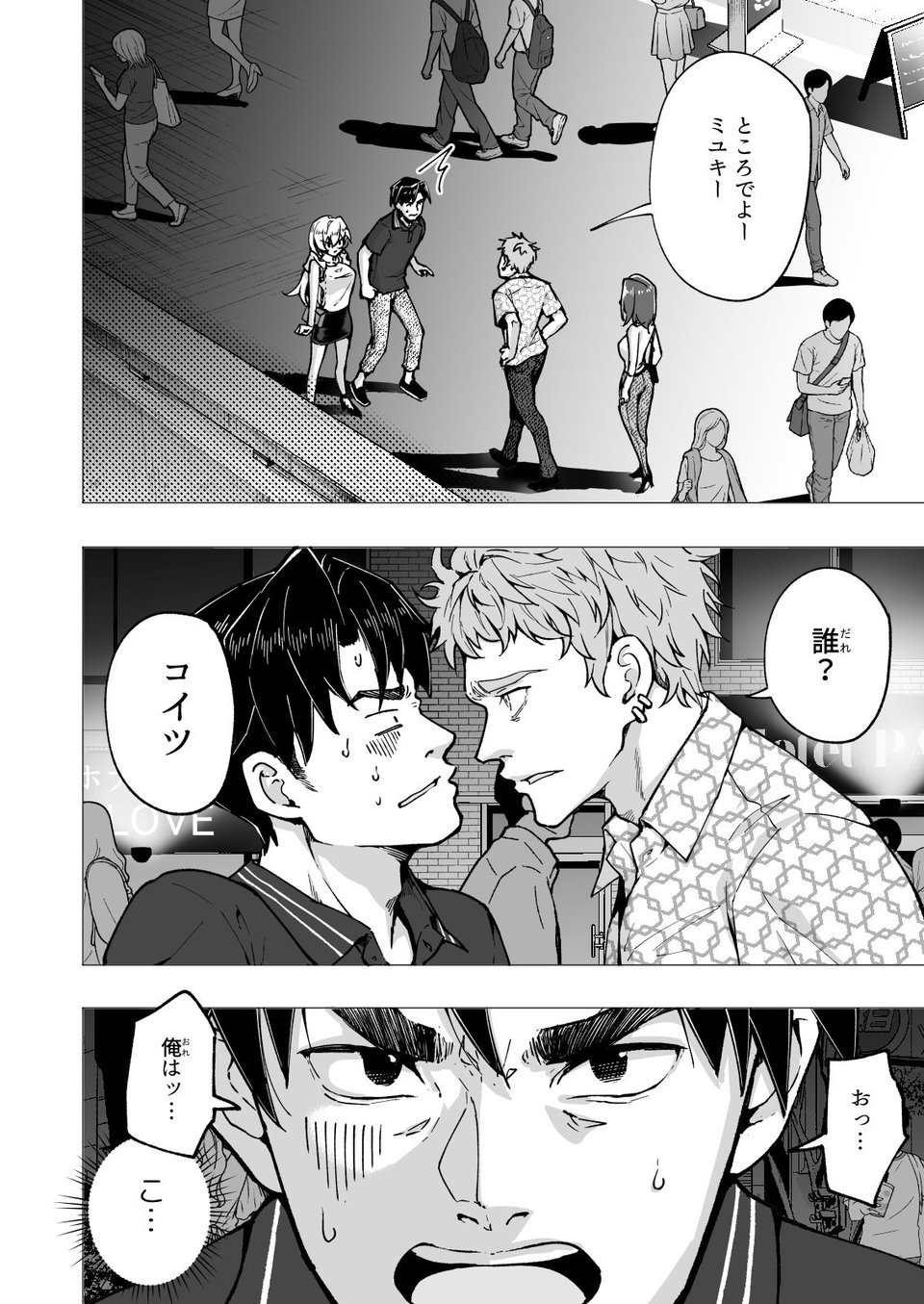 パパ活はじめました6〜脱サラパパ編（2）〜 4 ページ目