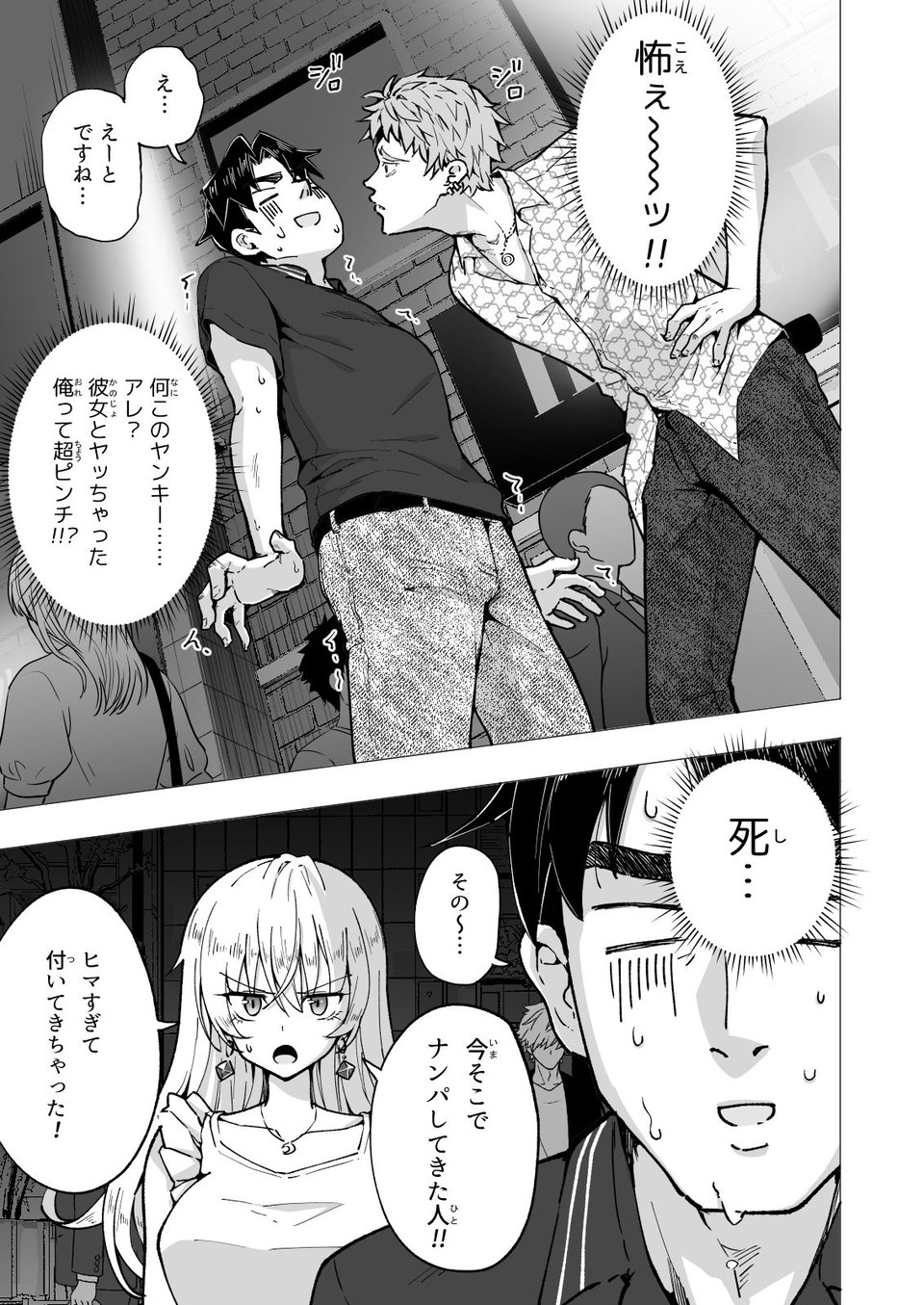 パパ活はじめました6〜脱サラパパ編（2）〜 5 ページ目