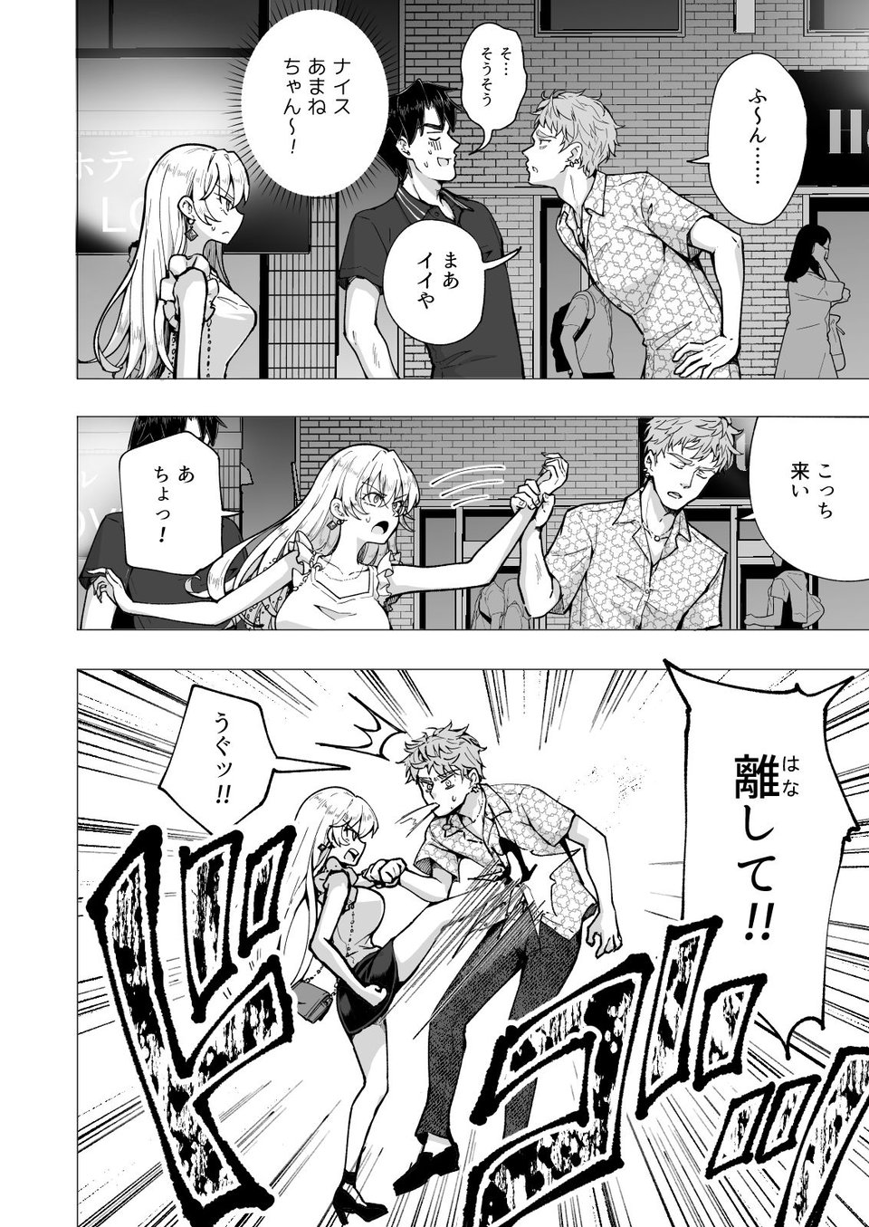 パパ活はじめました6〜脱サラパパ編（2）〜 6 ページ目