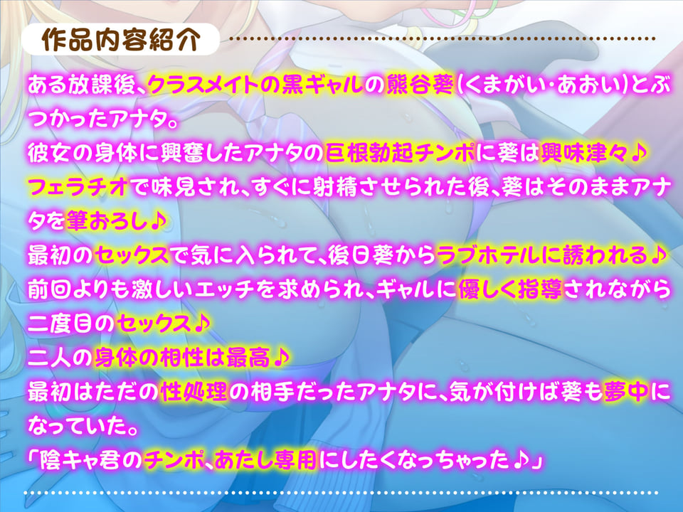 【KU100】ドスケベ黒ギャルJ○の性処理おもちゃに童貞くんが選ばれました！ 〜何度もち○ぽ勃たせてあげるから、えっろぉ〜いセックスしよっ♪〜 1 ページ目