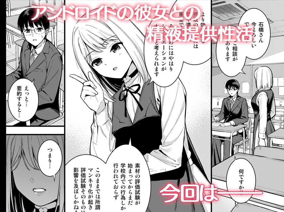 彼女は僕の体液で動いている Phase.03 1 ページ目