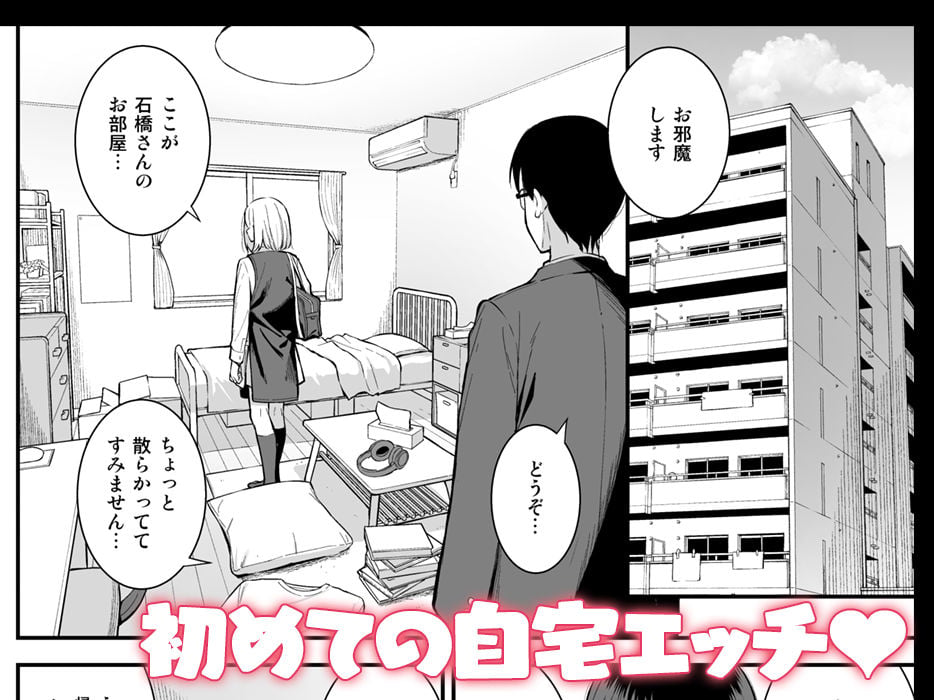 彼女は僕の体液で動いている Phase.03 2 ページ目