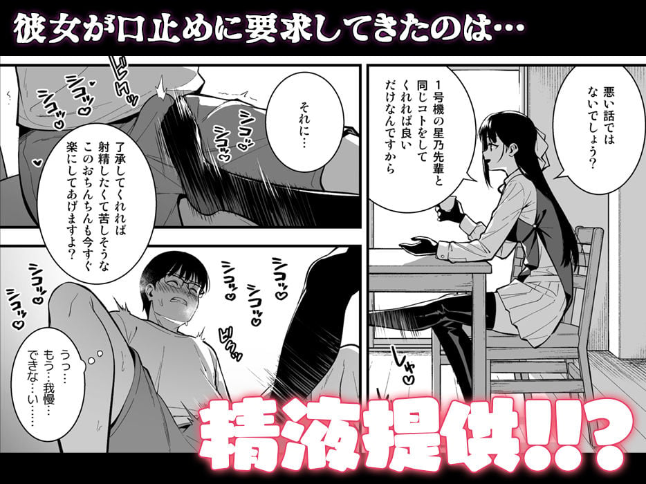 彼女は僕の体液で動いている Phase.03 6 ページ目