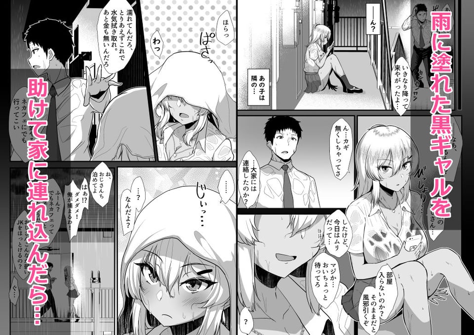 黒ギャルJK通い妻に童貞を奪われた顛末。 1 ページ目