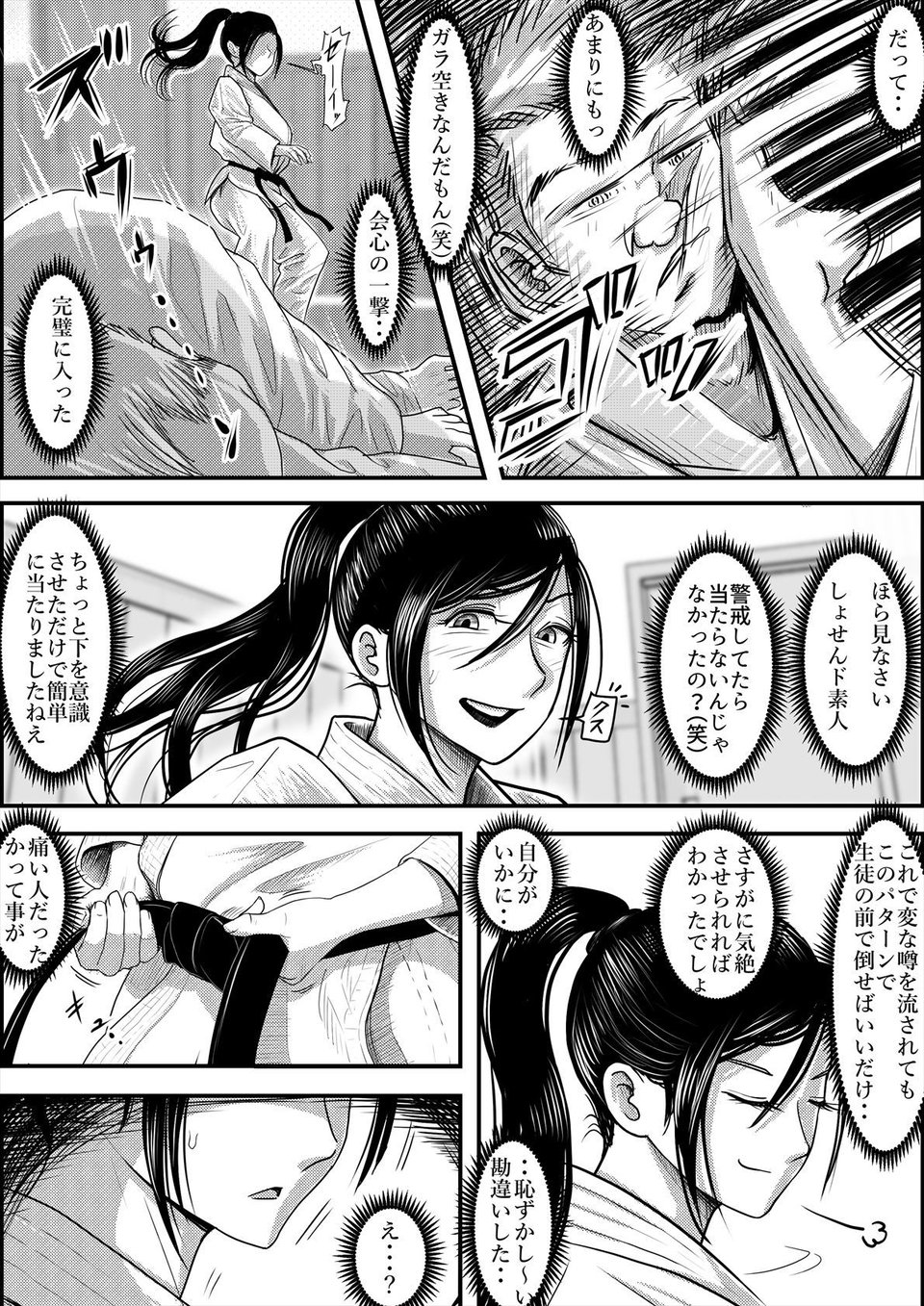 ある美人空手家の敗北日誌 vol.2 1 ページ目