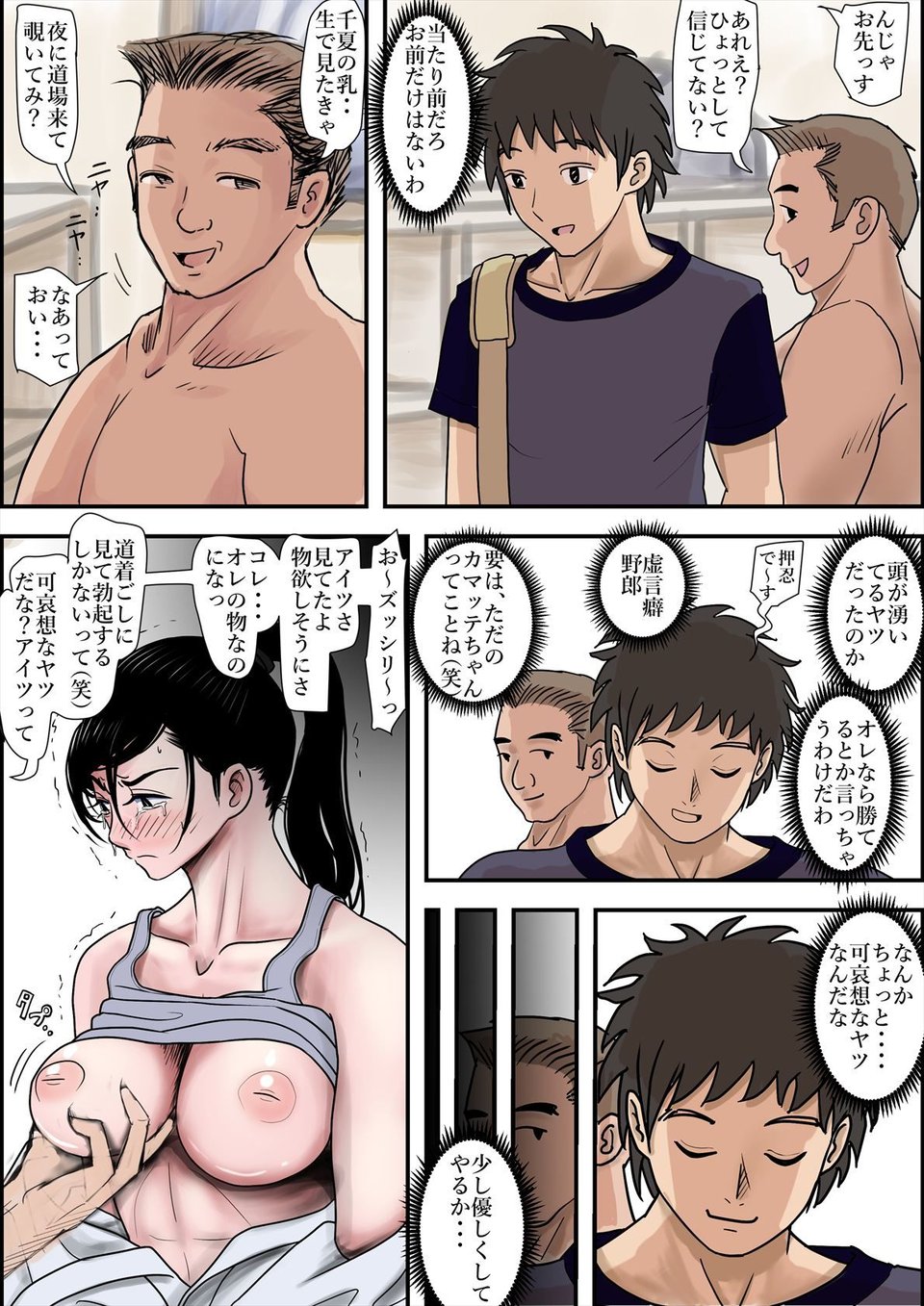 ある美人空手家の敗北日誌 vol.2 3 ページ目
