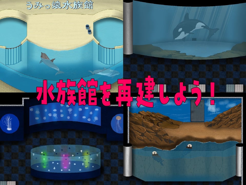 再建！うみっ娘水族館〜寝取られ！浮気！子育て！セカンドライフ物語 2 ページ目