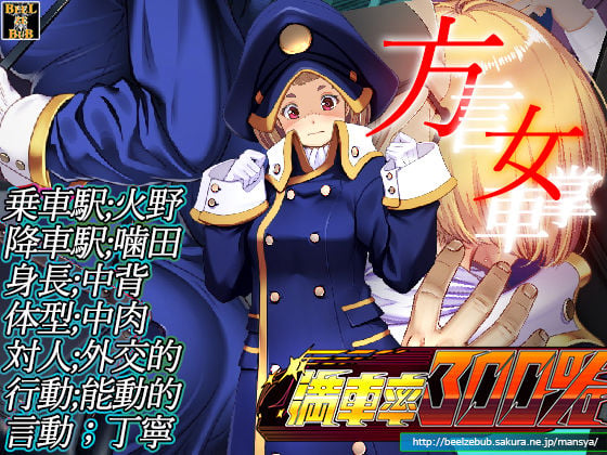 満車率300%:Append.2 車内連結射精誘導ぱっち 1 ページ目