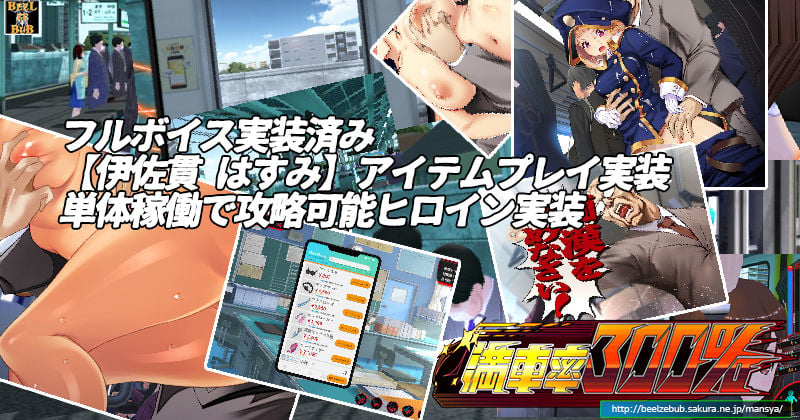 満車率300%:Append.2 車内連結射精誘導ぱっち 2 ページ目