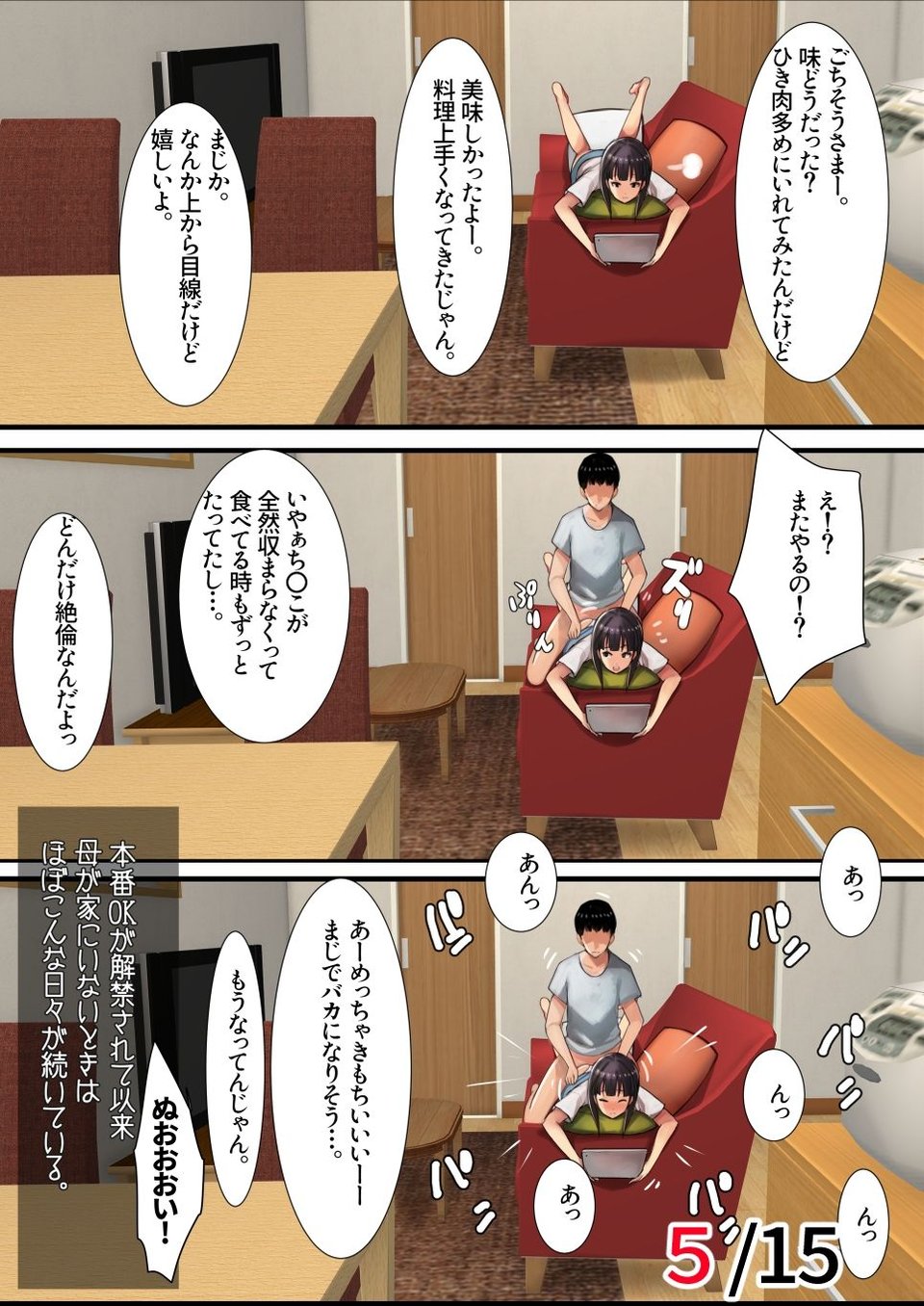 妹SS（ショートストーリー）vol.2 3 ページ目