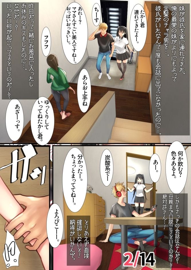 妹SS（ショートストーリー）vol.2 5 ページ目