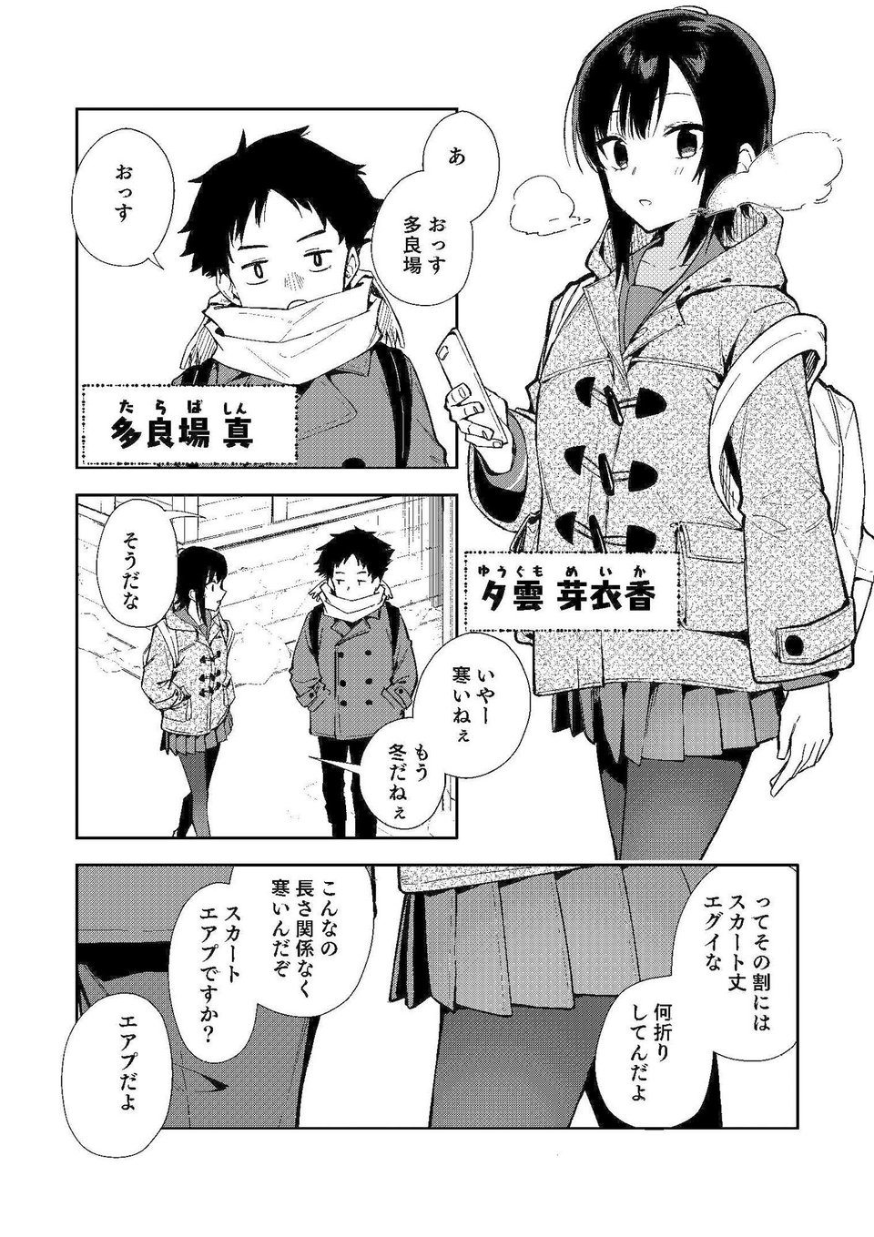 幼馴染のどーてい煽りが止まらない件 1 ページ目