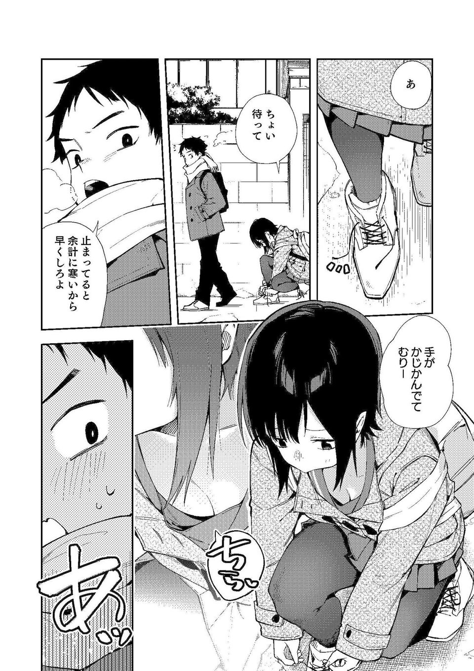 幼馴染のどーてい煽りが止まらない件 2 ページ目