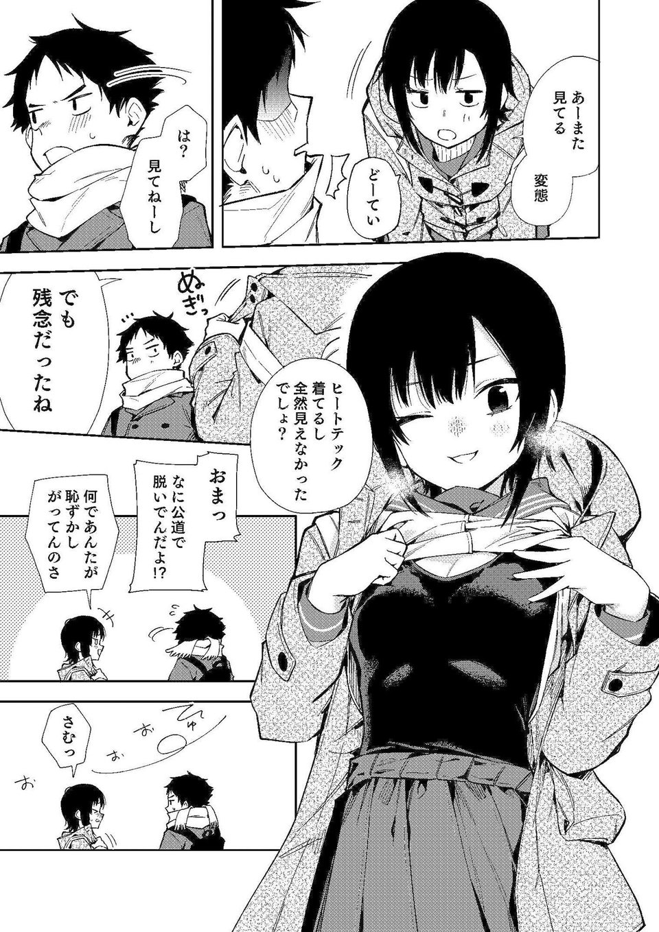幼馴染のどーてい煽りが止まらない件 3 ページ目