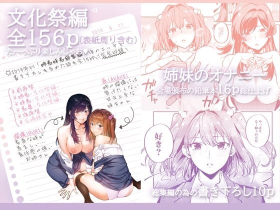 姉君妹君-文化祭総集編- 8 ページ目