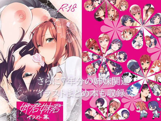 姉君妹君-文化祭総集編- 9 ページ目