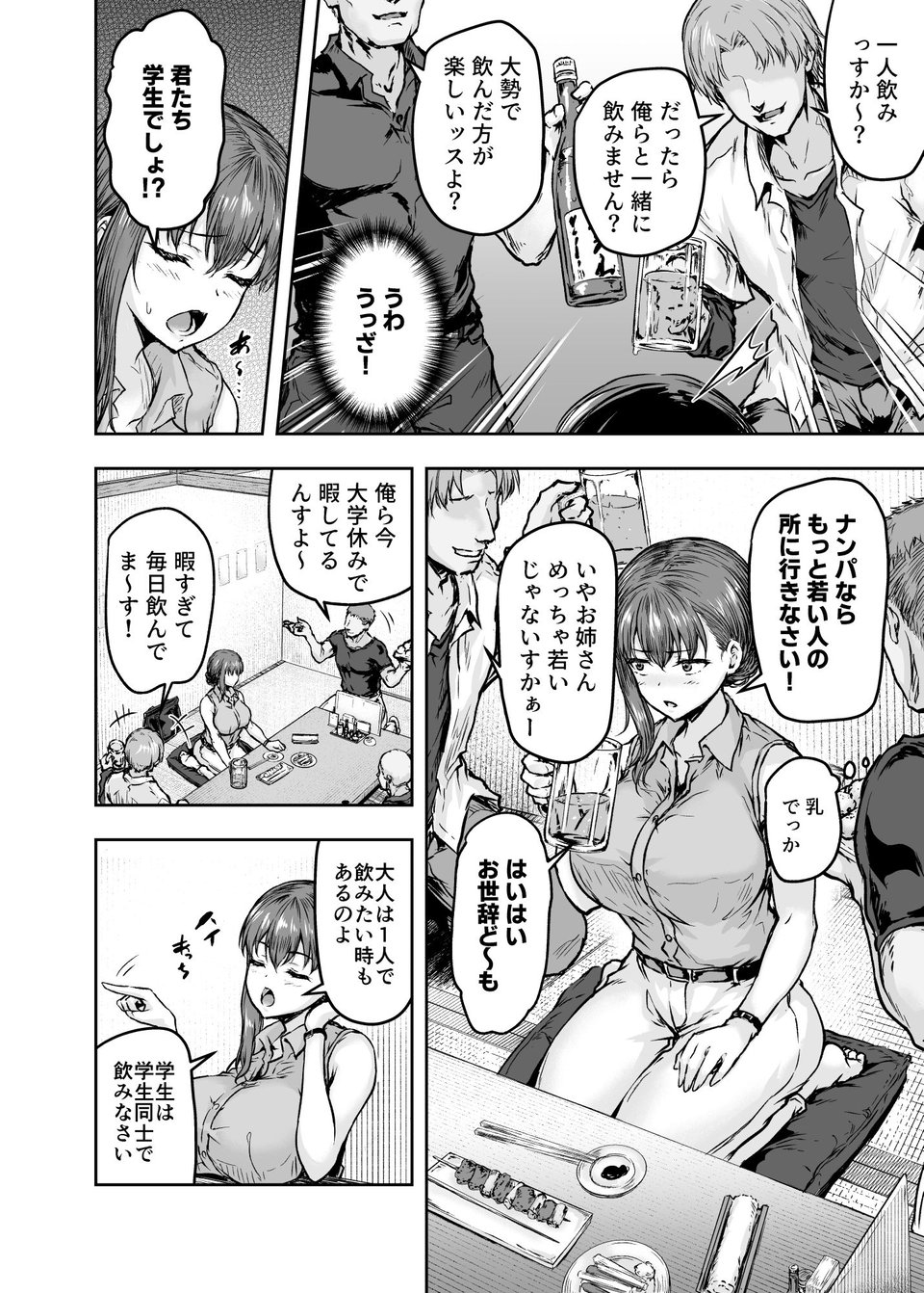 わたし…変えられちゃいました。―アラサーOLがヤリチン大学生達のチ○ポにドハマリするまで― 4 ページ目