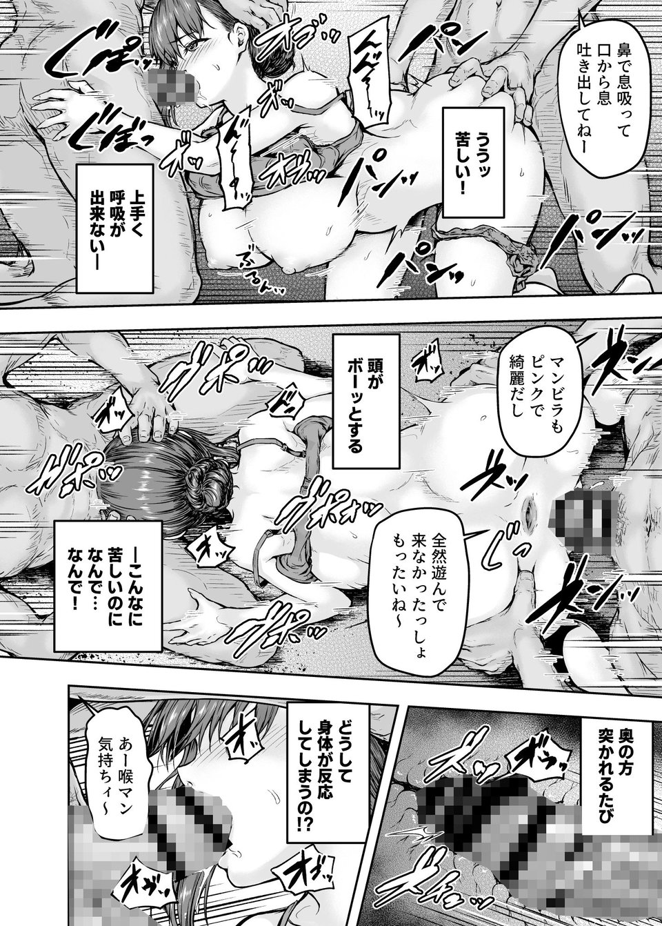 わたし…変えられちゃいました。―アラサーOLがヤリチン大学生達のチ○ポにドハマリするまで― 7 ページ目