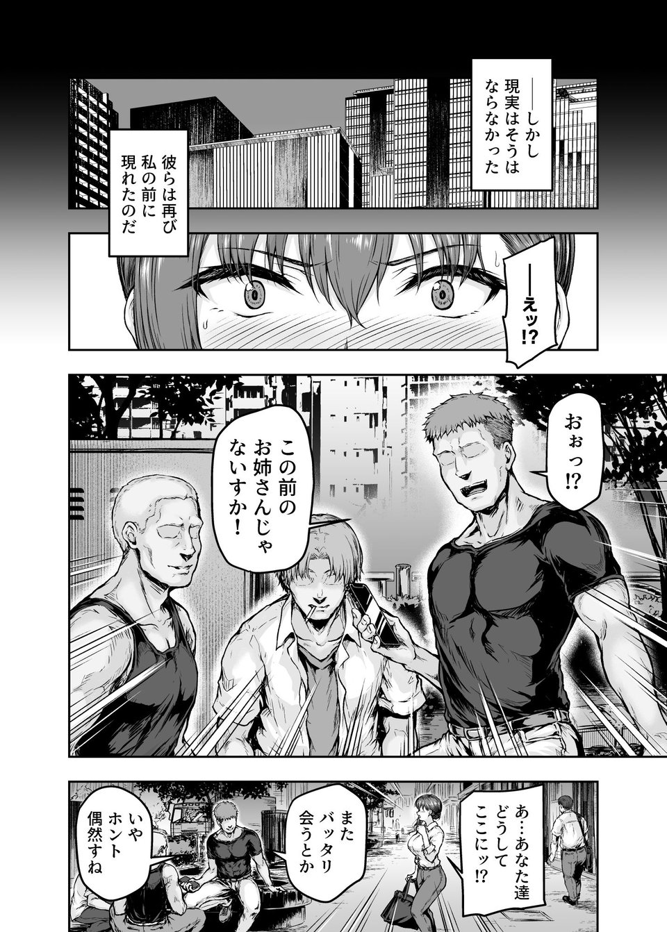わたし…変えられちゃいました。―アラサーOLがヤリチン大学生達のチ○ポにドハマリするまで― 8 ページ目