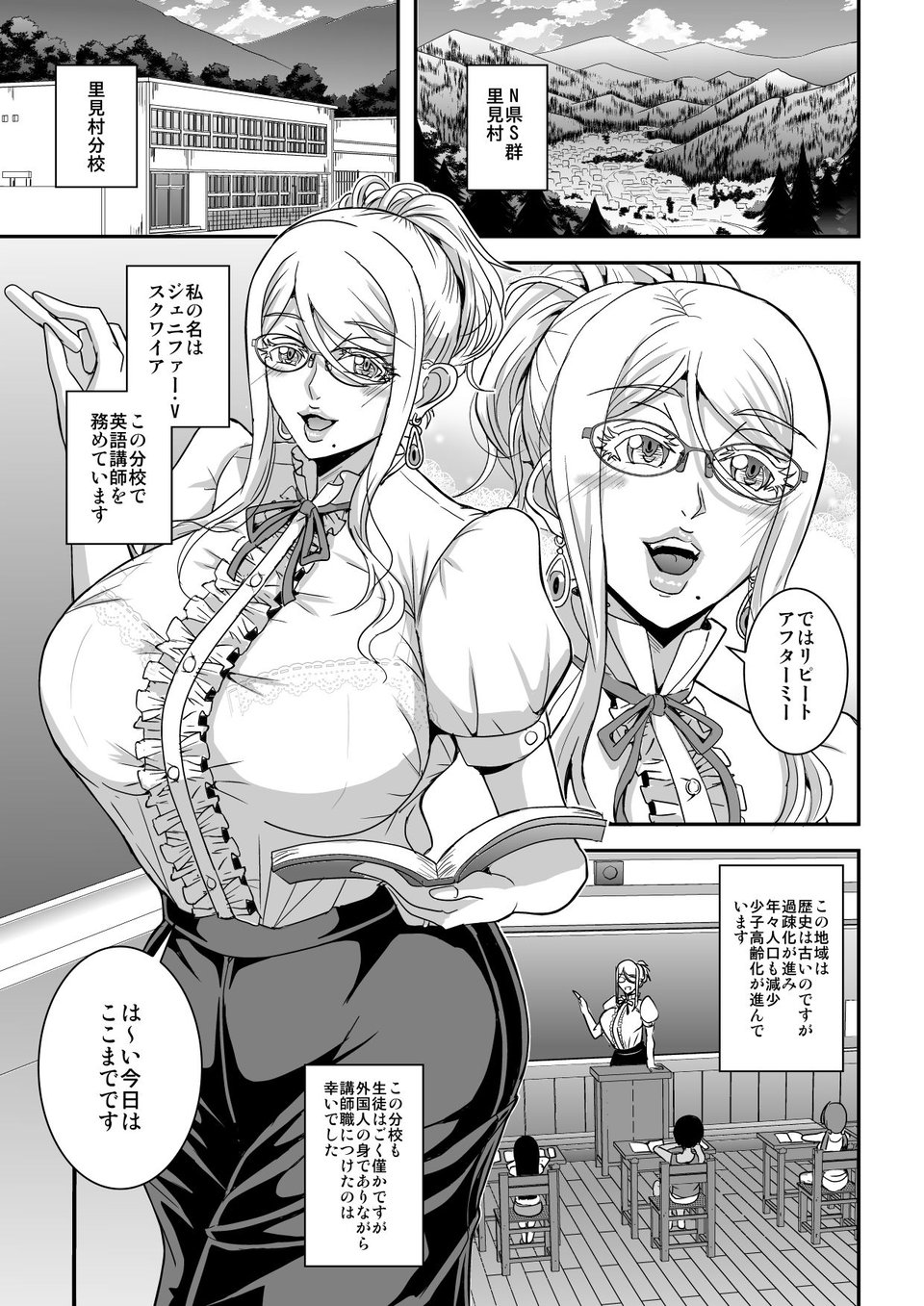 爆乳人妻金髪外国人女教師が村の因習で褐色ショタの筆おろしをする話 1 ページ目