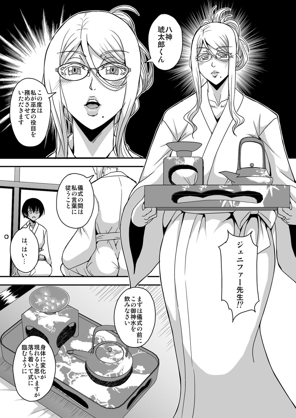 爆乳人妻金髪外国人女教師が村の因習で褐色ショタの筆おろしをする話 2 ページ目