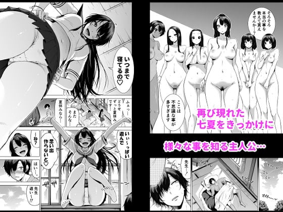 七夏の楽園4〜田舎の学校で美少女ハーレム〜お医者さんごっこ編〜 1 ページ目