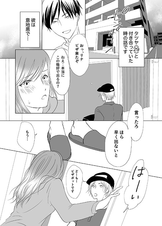 ショーパンの隙間からノーパン露出〜リナの体験談 ep1〜 2 ページ目