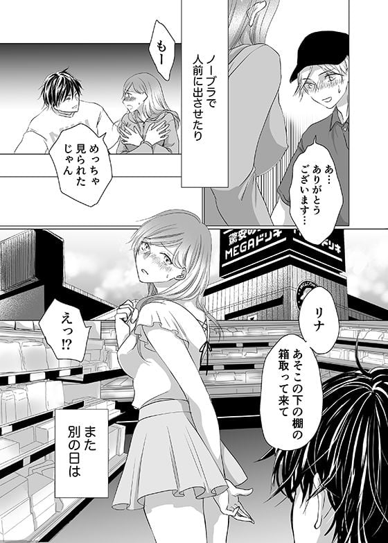 ショーパンの隙間からノーパン露出〜リナの体験談 ep1〜 4 ページ目
